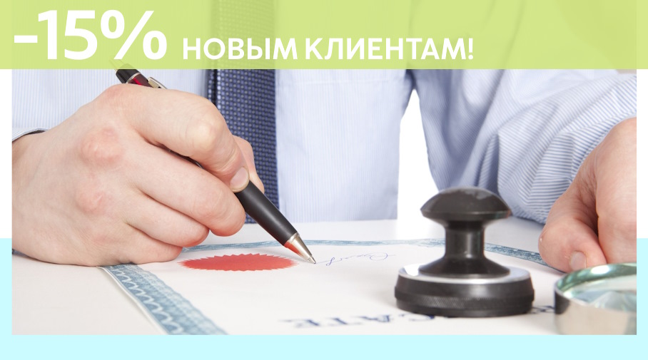 Акция! Скидка 15% на первое обращение в Алешин-Хлм